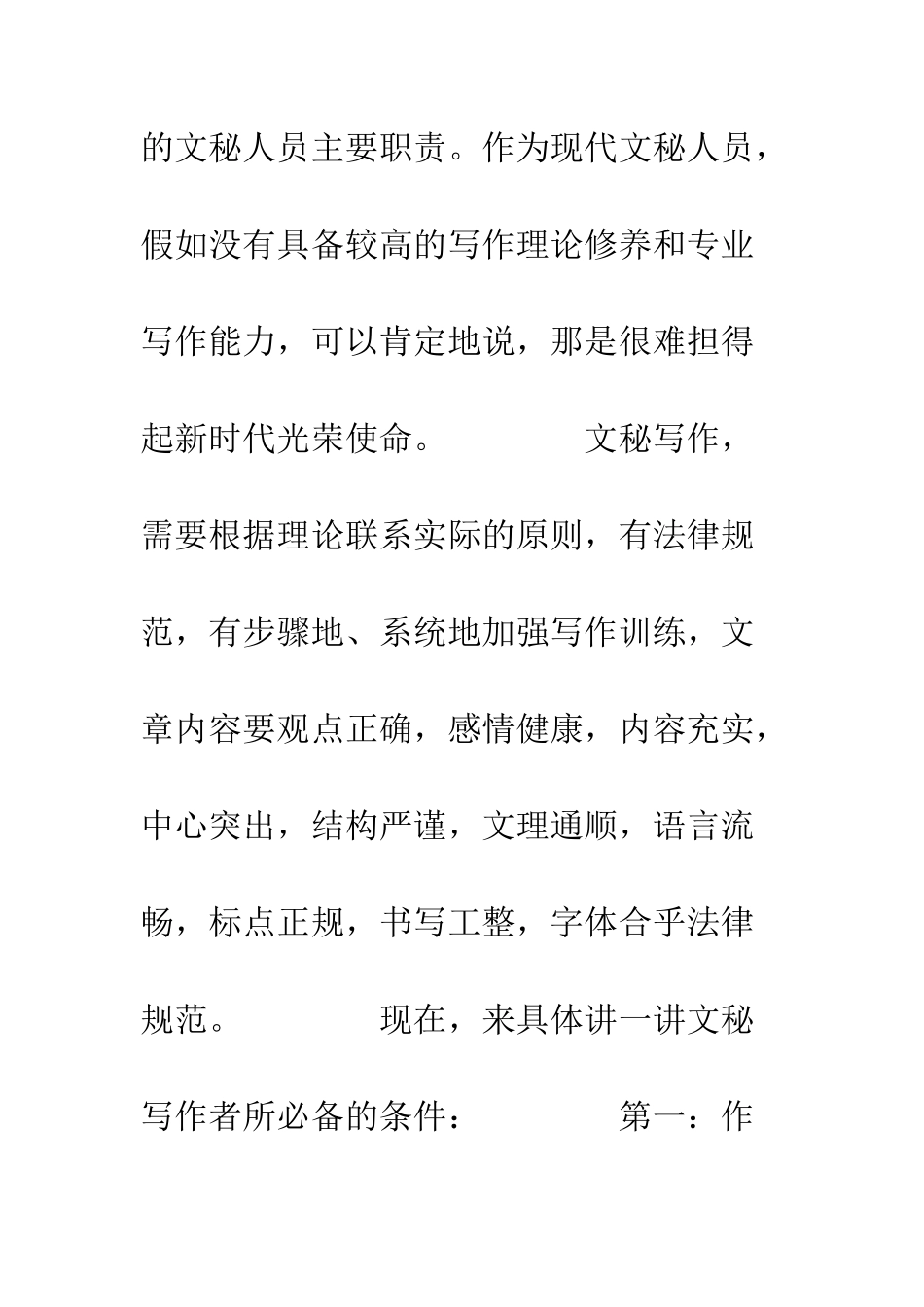文秘写作者的必备条件--精编范文_第2页