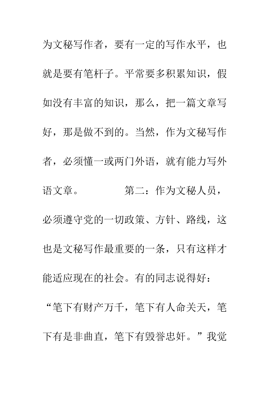 文秘写作者的必备条件--精编范文_第3页