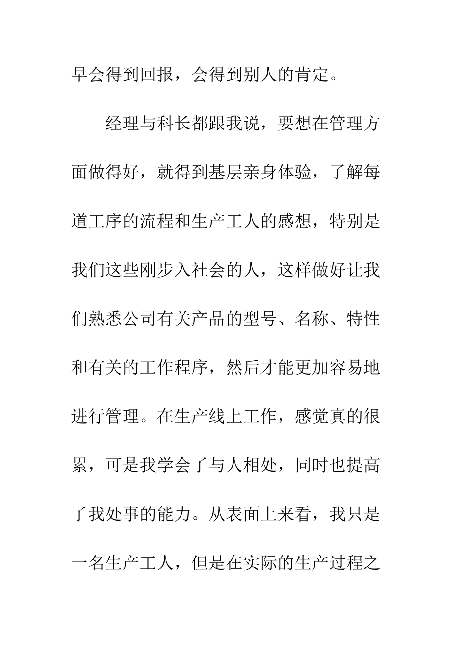 文秘助理实习周记--精编范文_第3页