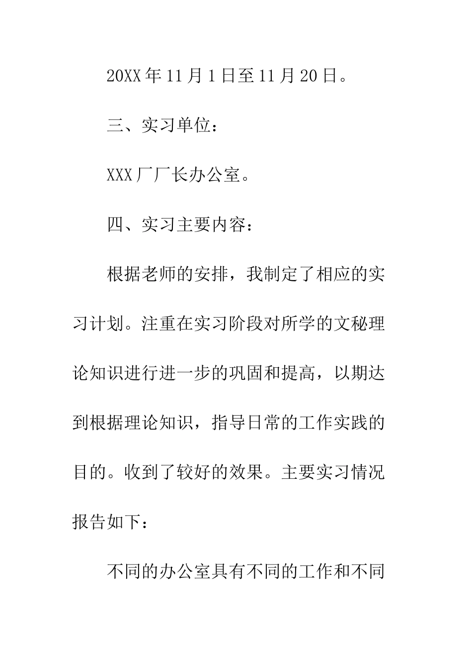 文秘实习心得体会精选--精编范文_第2页