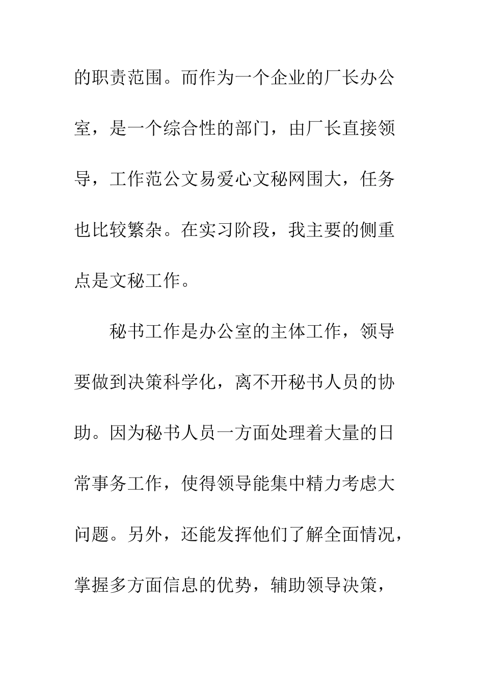 文秘实习心得体会精选--精编范文_第3页