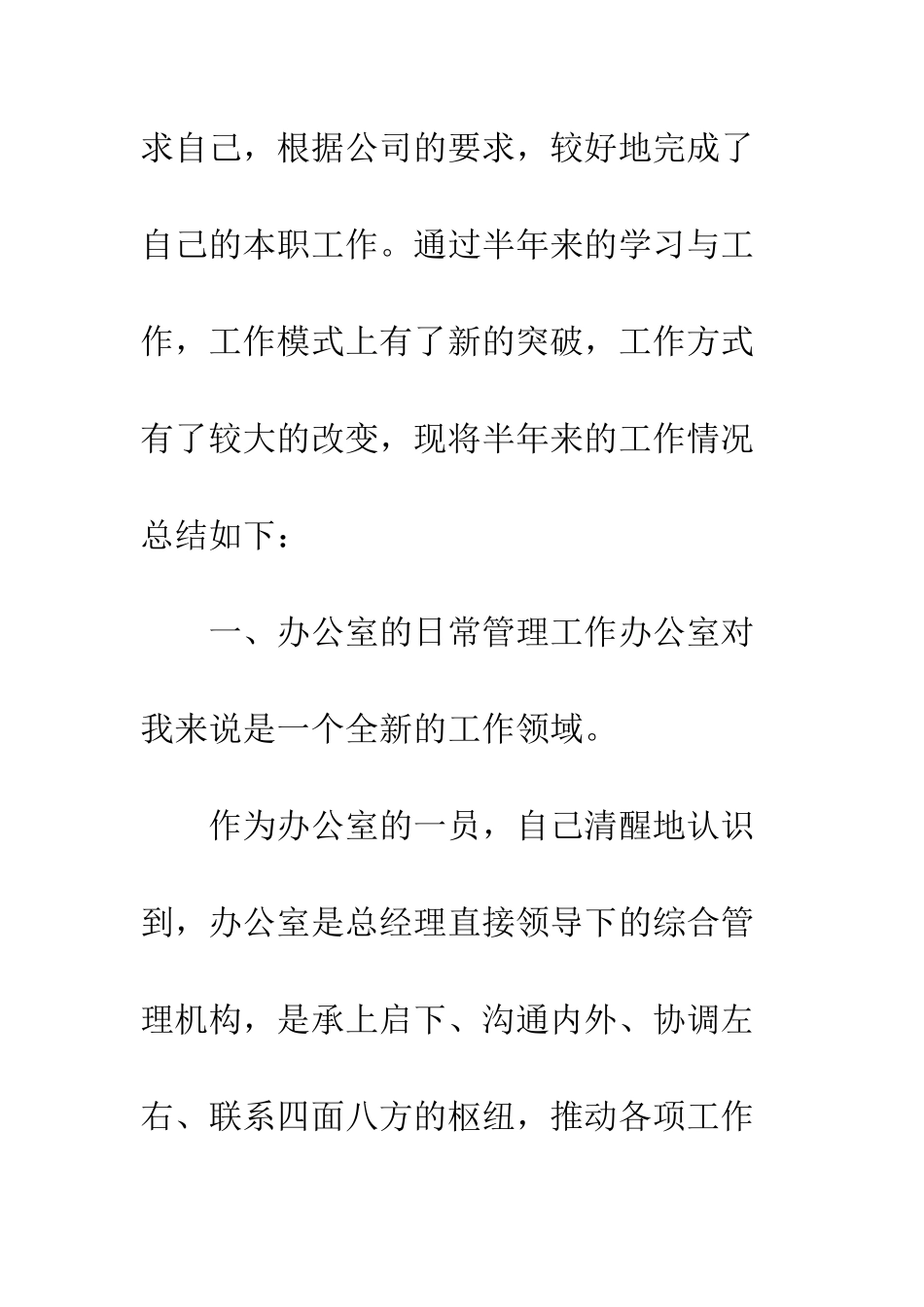 文秘半年工作总结示范文本精选一览--精编范文_第2页