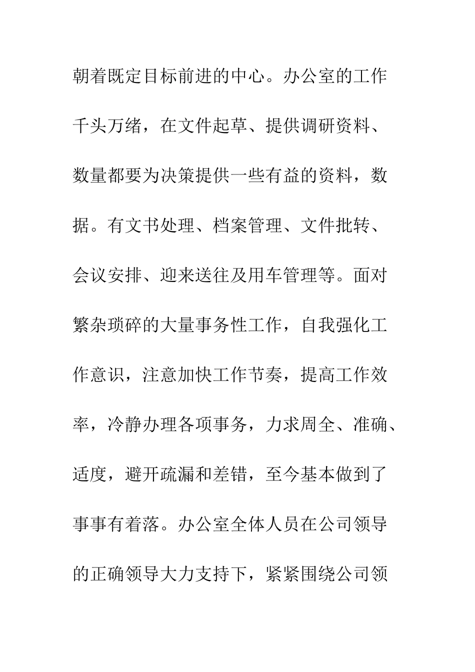 文秘半年工作总结示范文本精选一览--精编范文_第3页