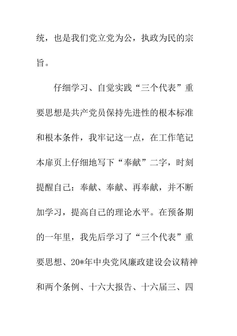 文秘入党转正申请书--精编范文_第2页