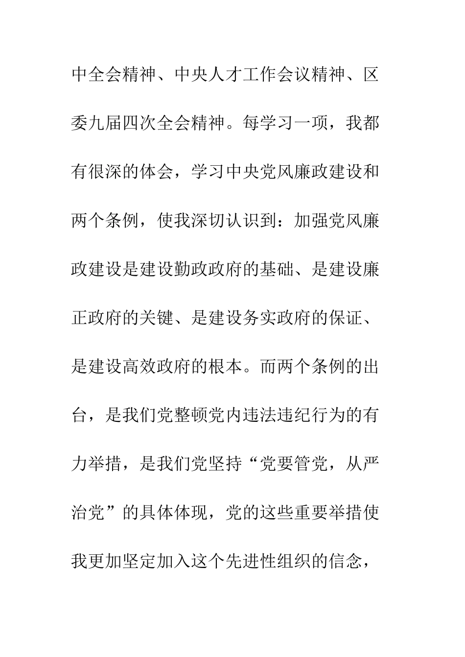 文秘入党转正申请书--精编范文_第3页