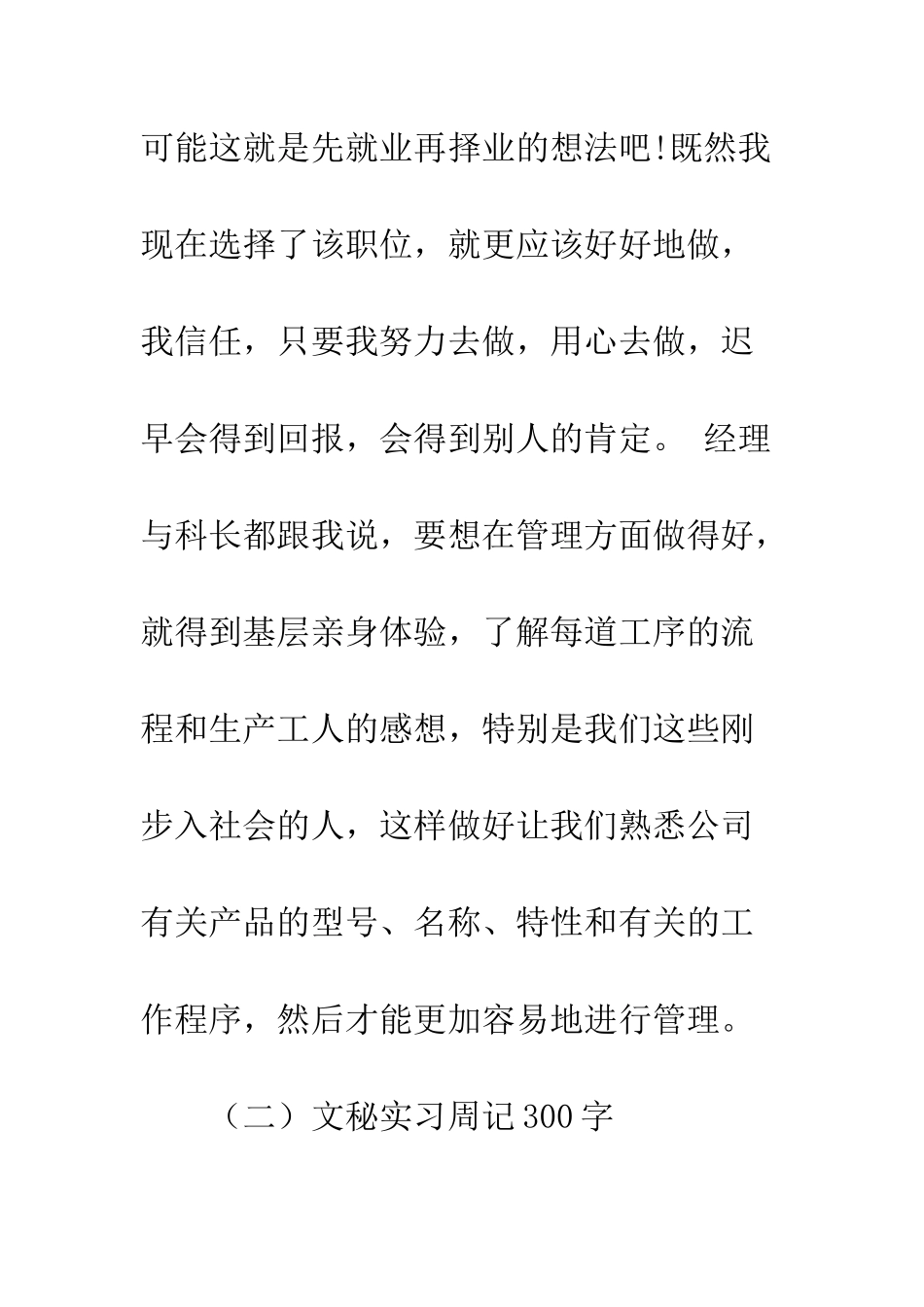 文秘实习周记300字--精编范文_第3页