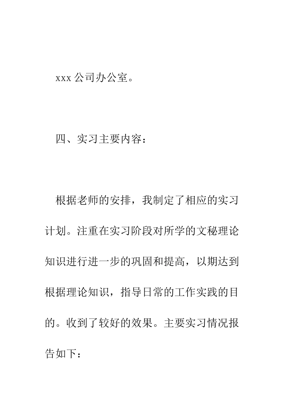 文秘实习周记--精编范文_第2页