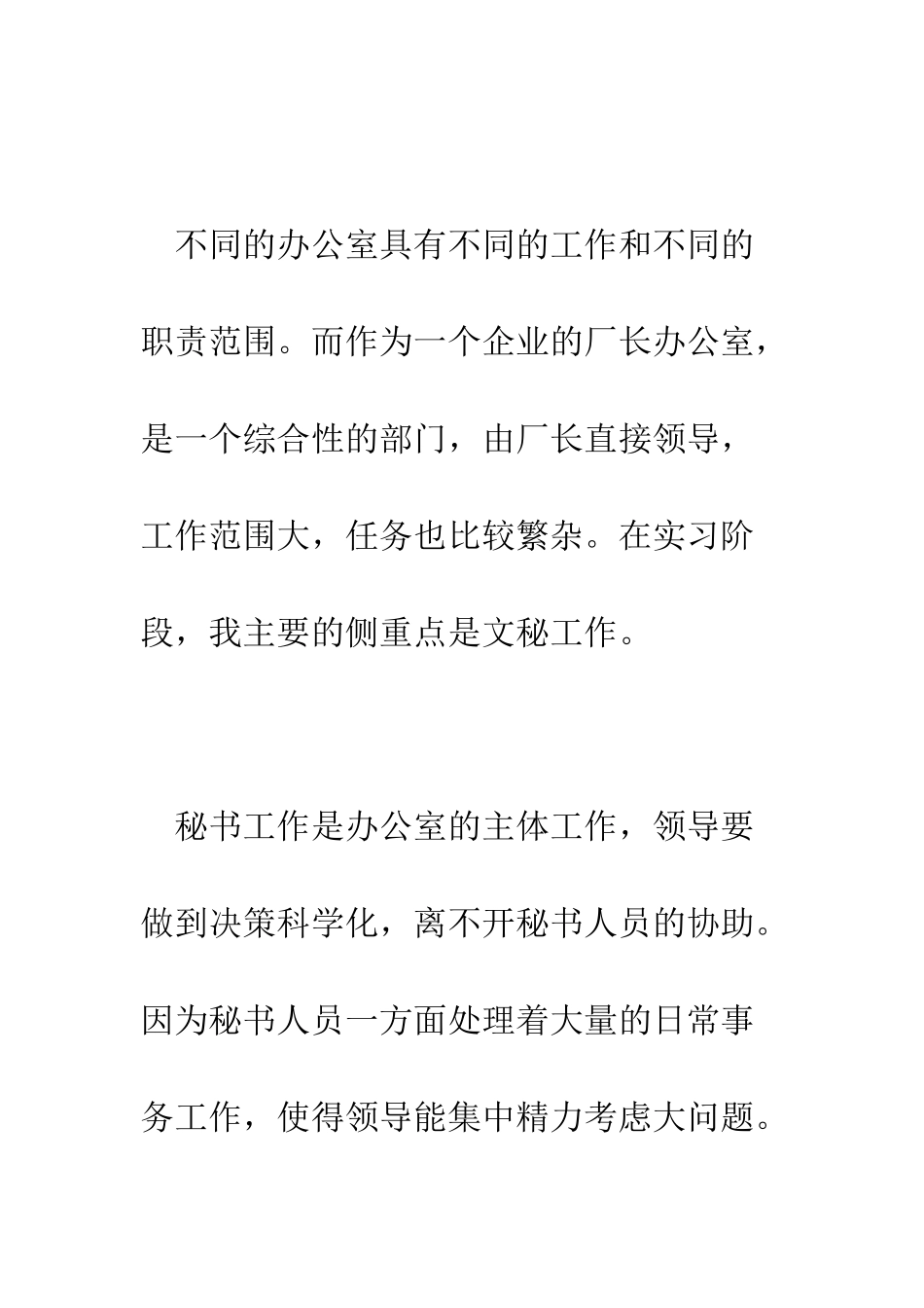 文秘实习周记--精编范文_第3页