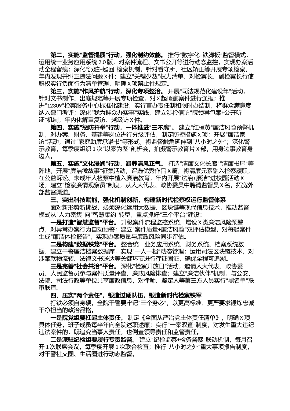 在某检察院2025年度全院党风廉政建设和反腐败工作会议上的讲话_第2页