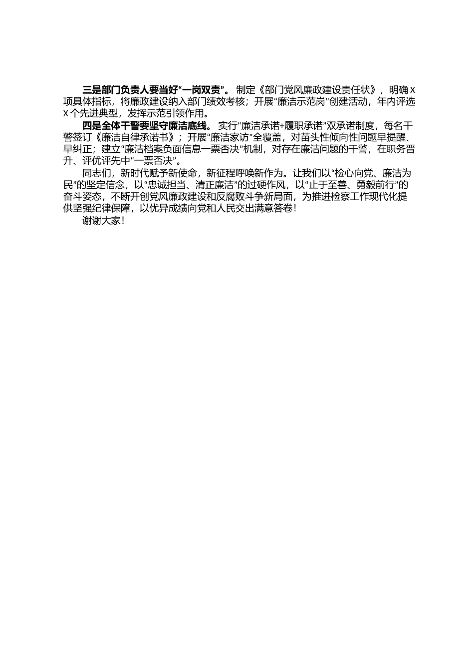 在某检察院2025年度全院党风廉政建设和反腐败工作会议上的讲话_第3页