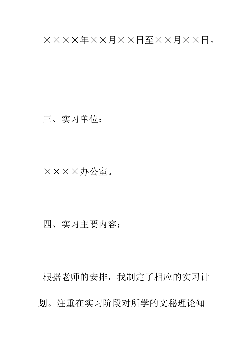 文秘实践报告--精编范文_第2页