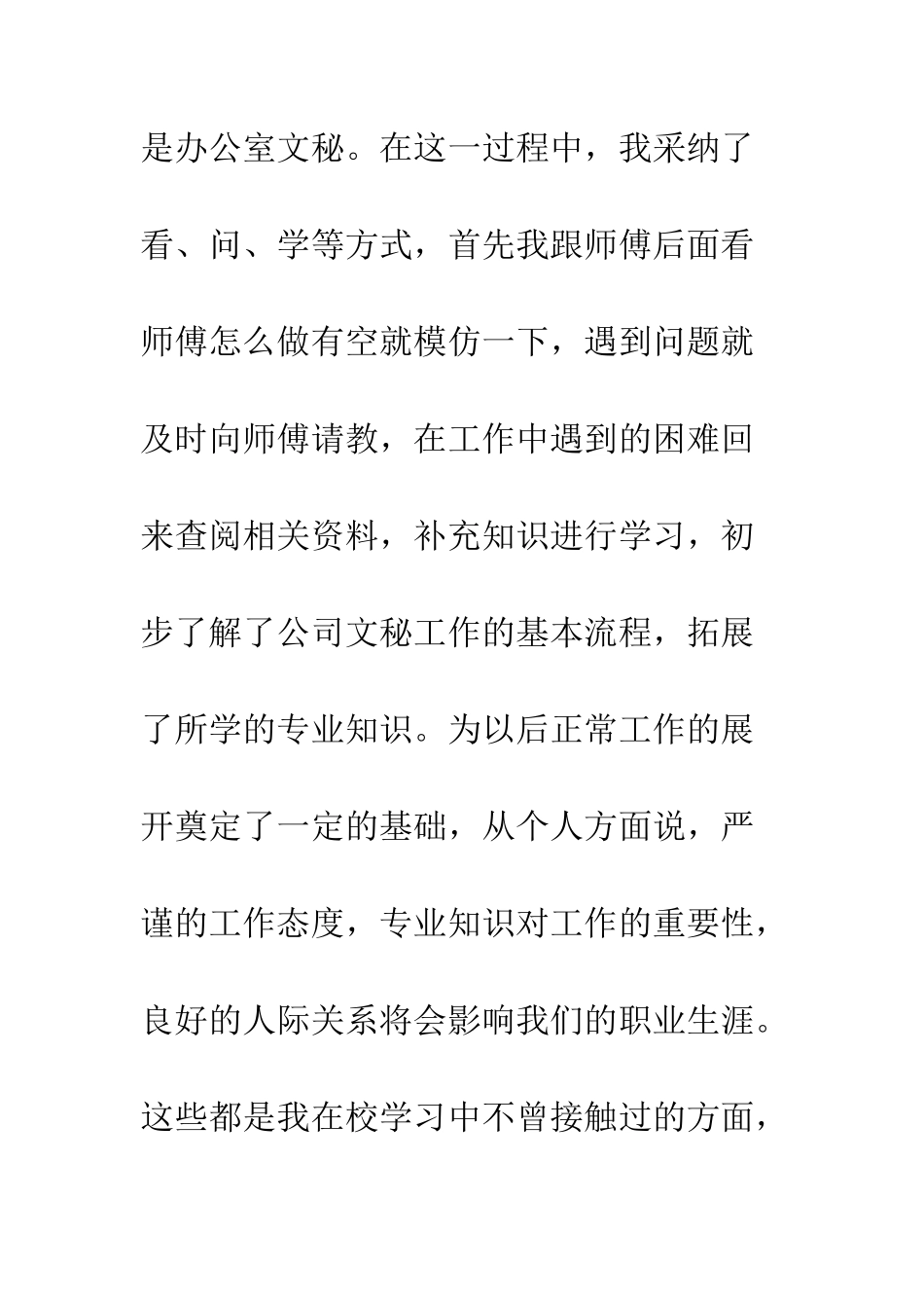 文秘实习报告--精编范文_第2页