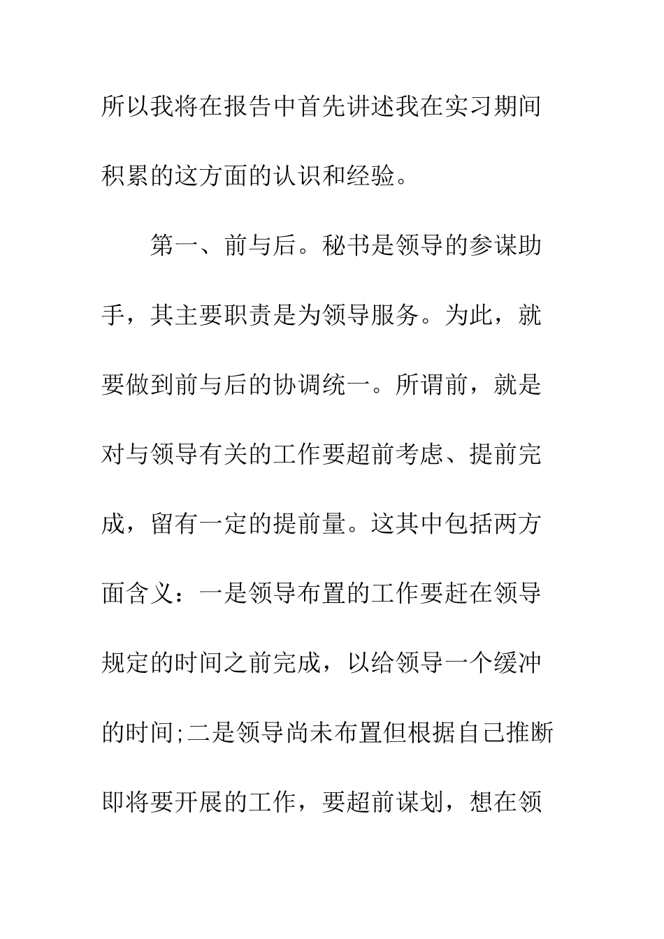 文秘实习报告--精编范文_第3页