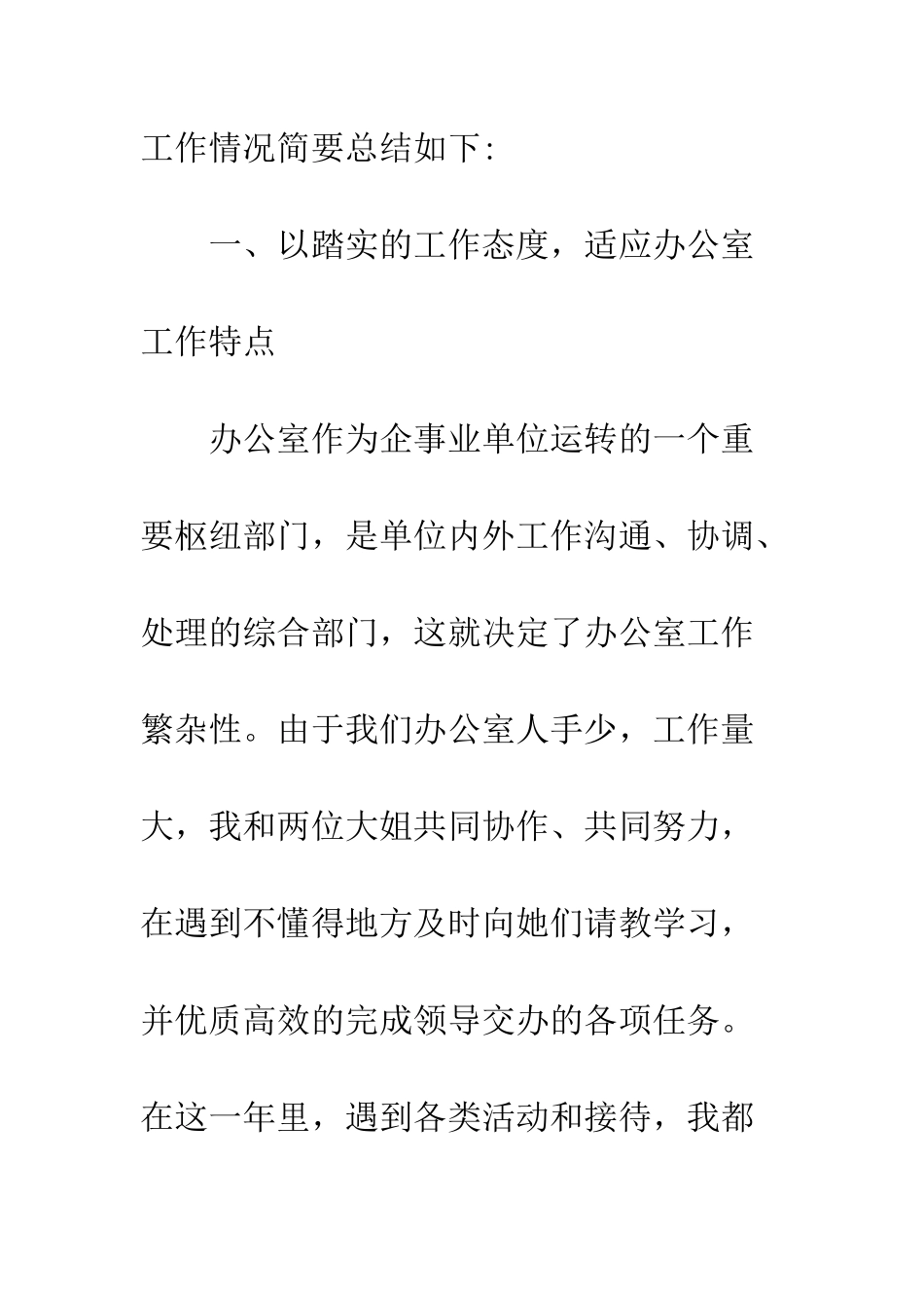 文秘年度工作总结范文--精编范文_第2页