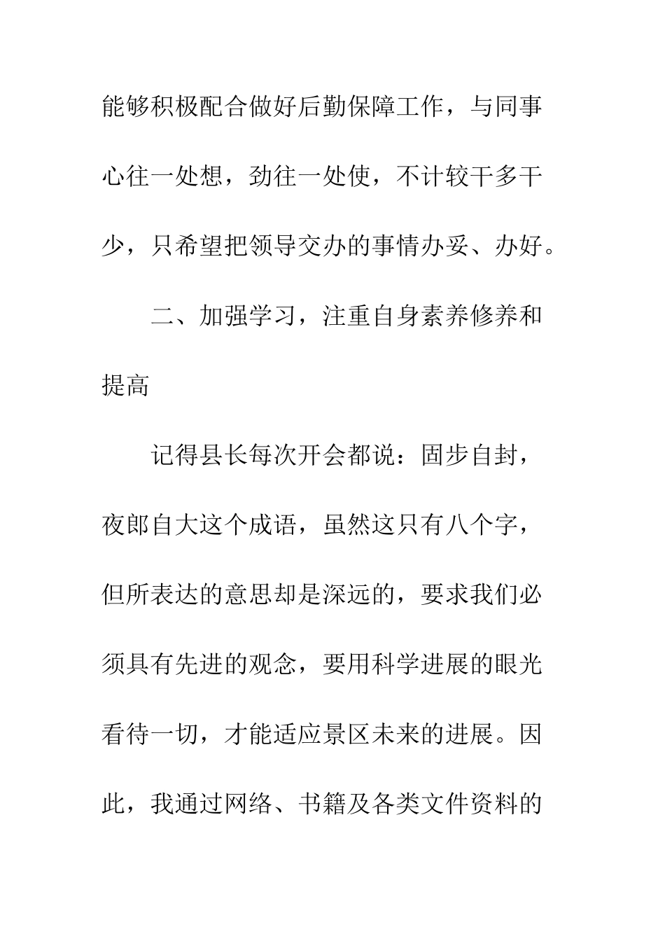 文秘年度工作总结范文--精编范文_第3页