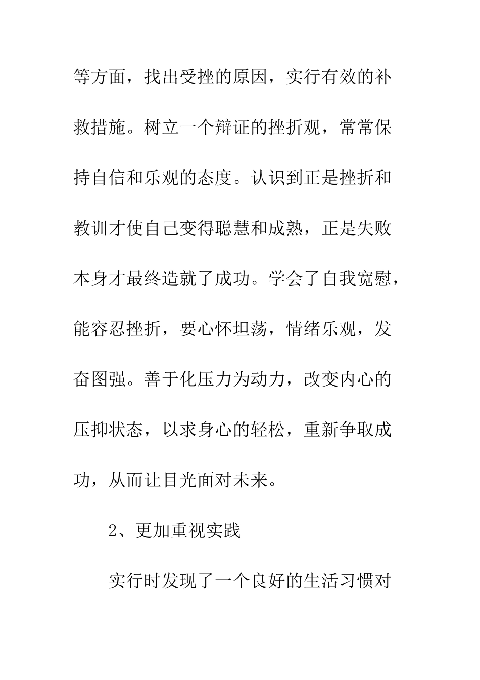 文秘实习总结--精编范文_第2页