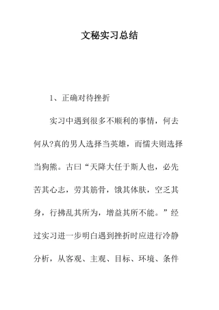 文秘实习总结--精编范文