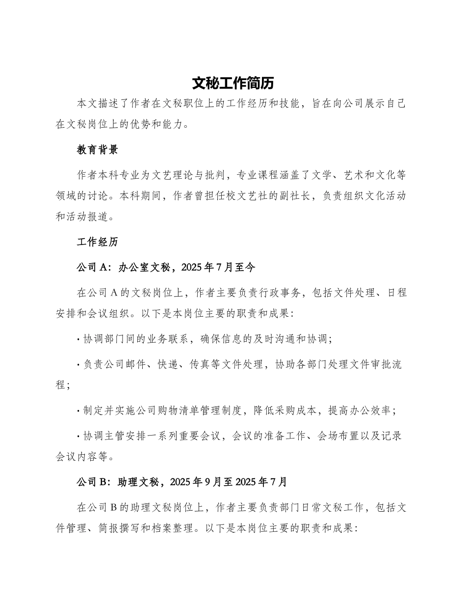 文秘工作简历_第1页