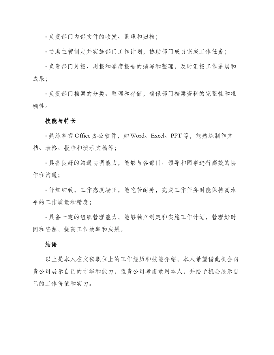 文秘工作简历_第2页