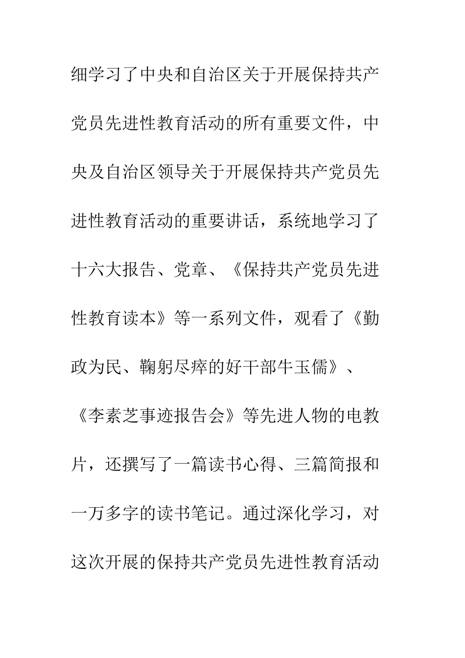 文秘工作者保持共产党员先进性个人党性分析材料--精编范文_第2页