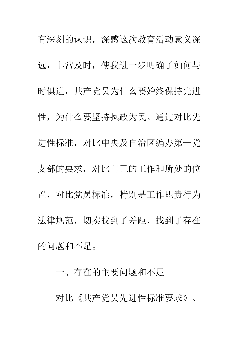 文秘工作者保持共产党员先进性个人党性分析材料--精编范文_第3页