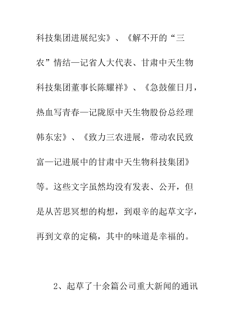 文秘年终工作总结--精编范文_第3页