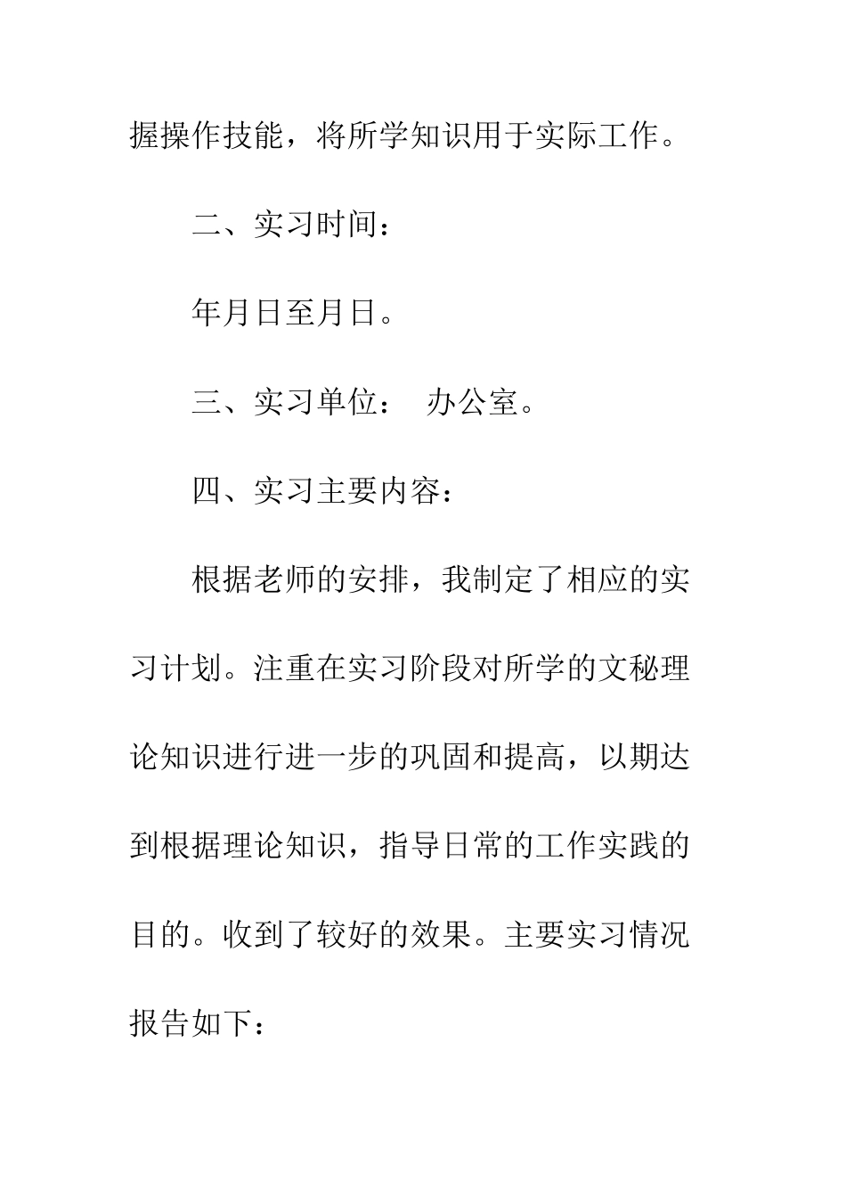 文秘暑假实习报告--精编范文_第2页