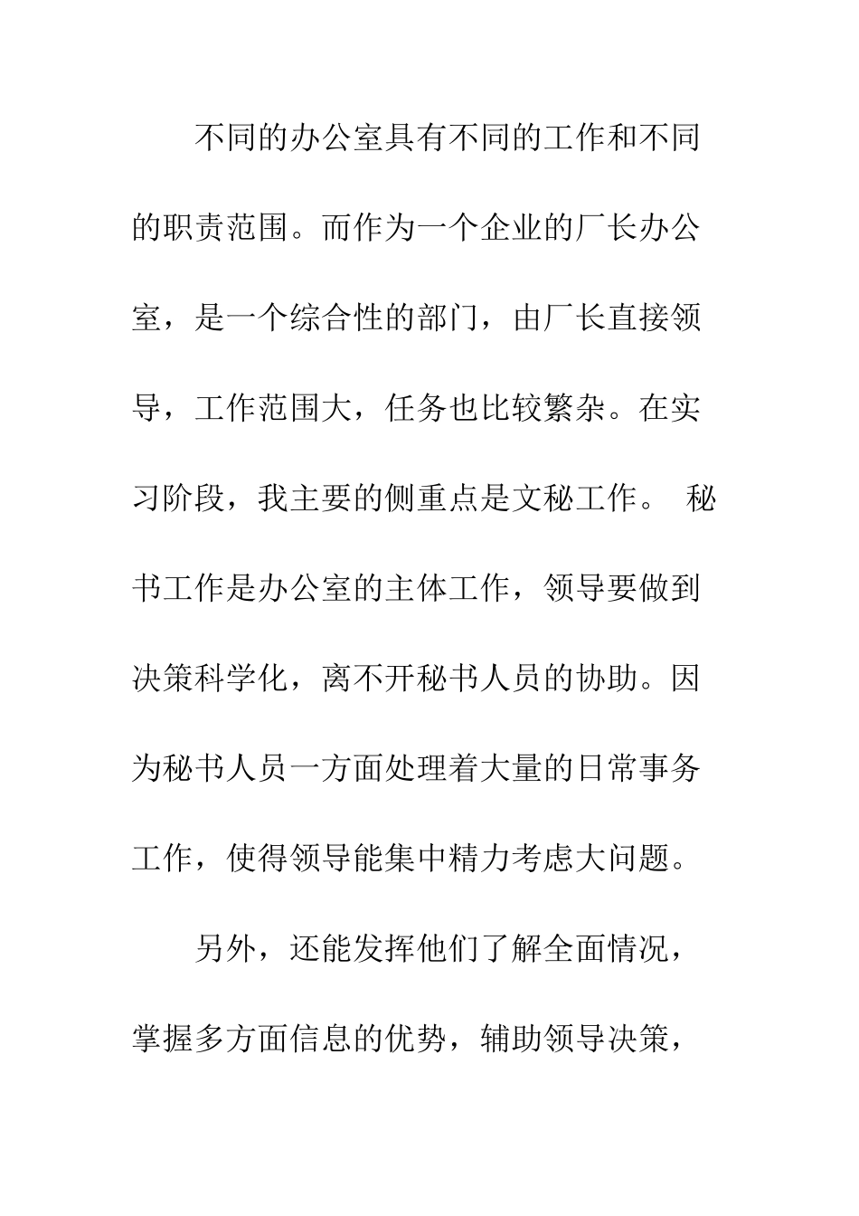 文秘暑假实习报告--精编范文_第3页