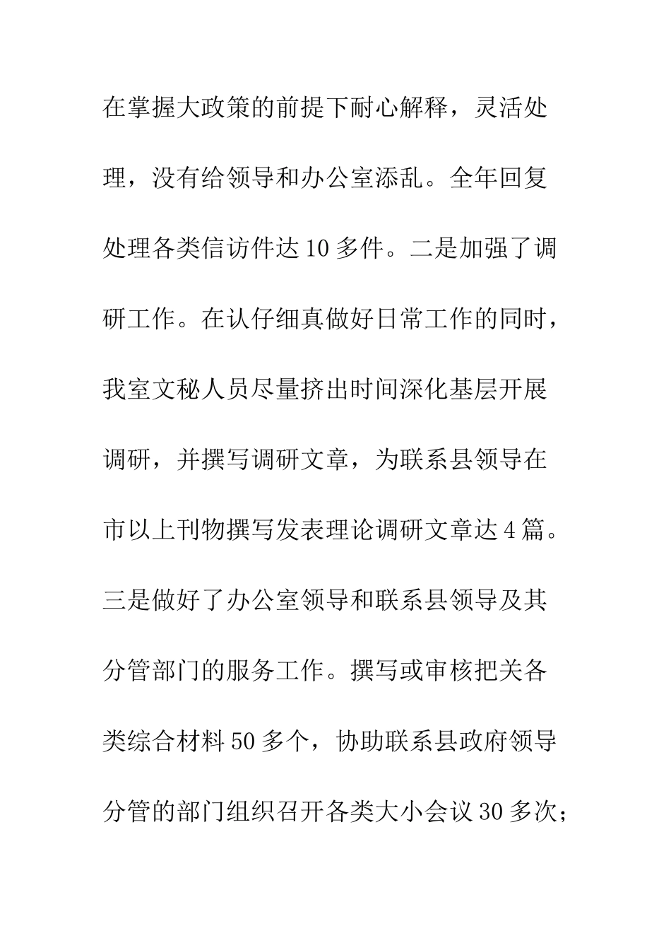 文秘年度工作总结--精编范文_第2页