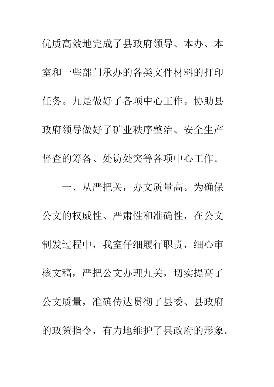 文秘年度工作总结--精编范文_第3页