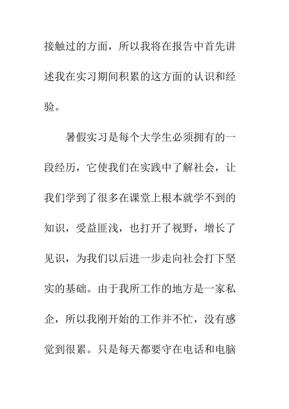 文秘社会实践实习总结--精编范文_第2页