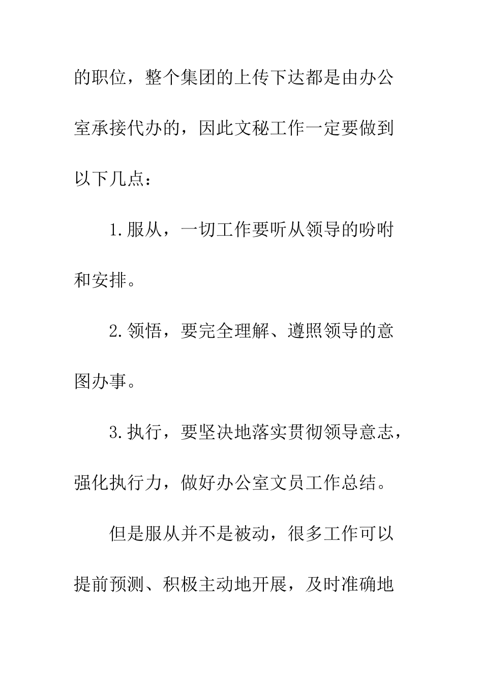 文秘工作计划范文--精编范文_第2页