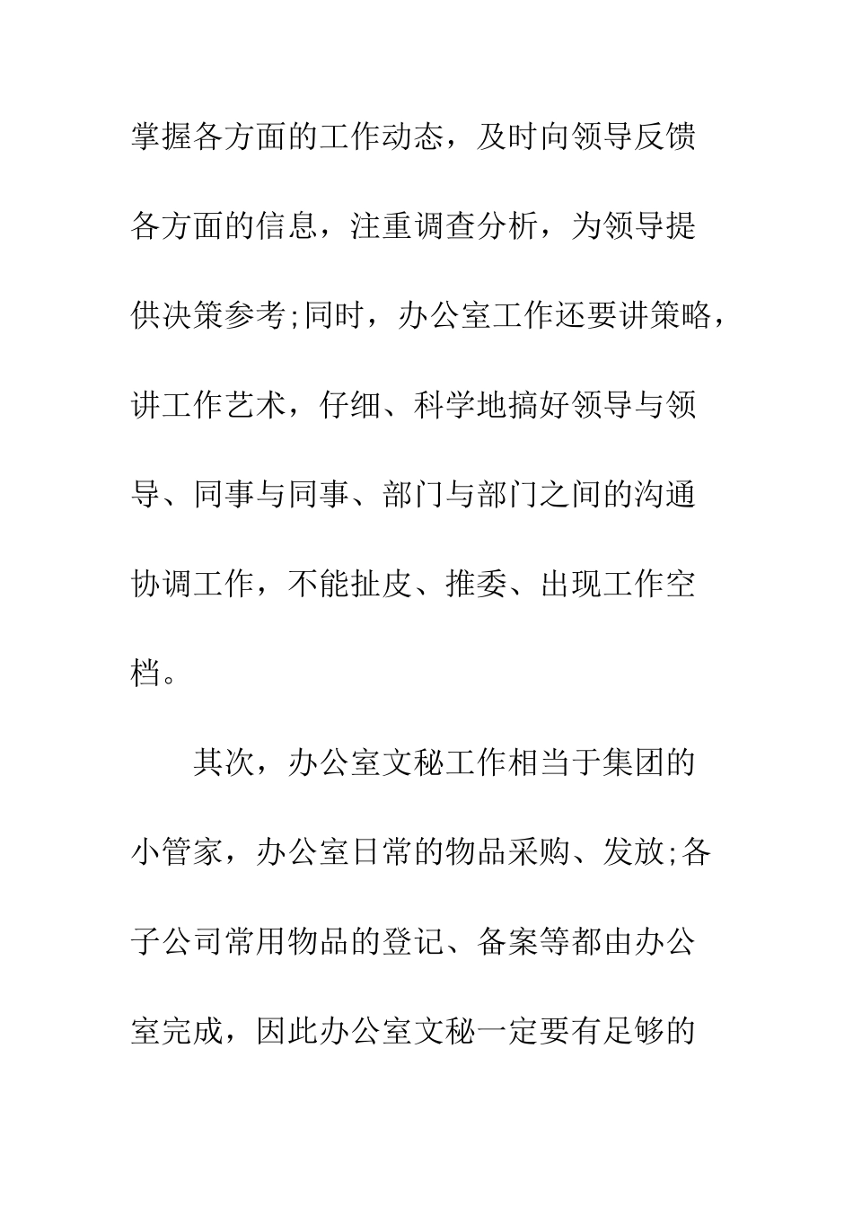 文秘工作计划范文--精编范文_第3页