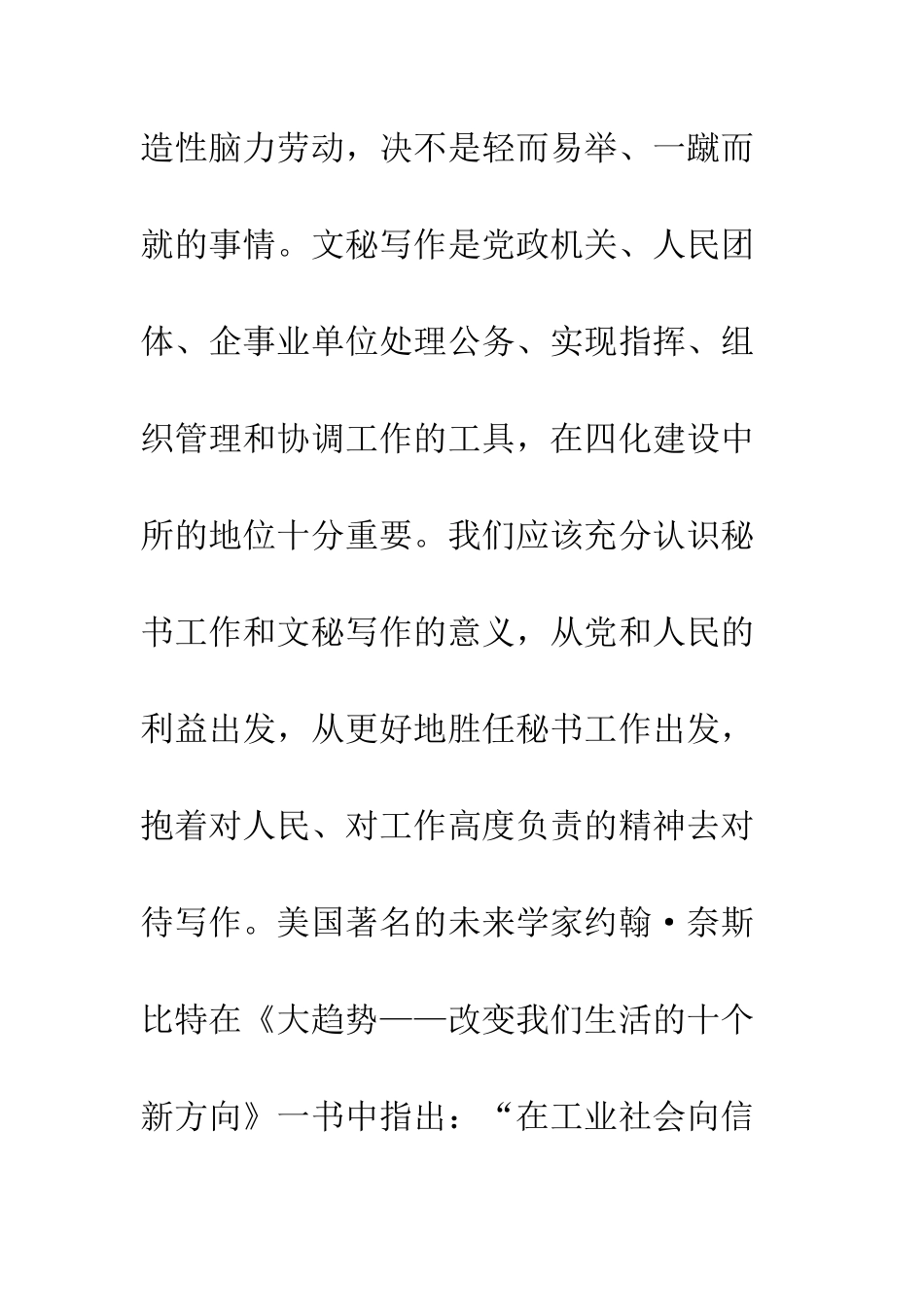 文秘提高写作能力的途径--精编范文_第3页