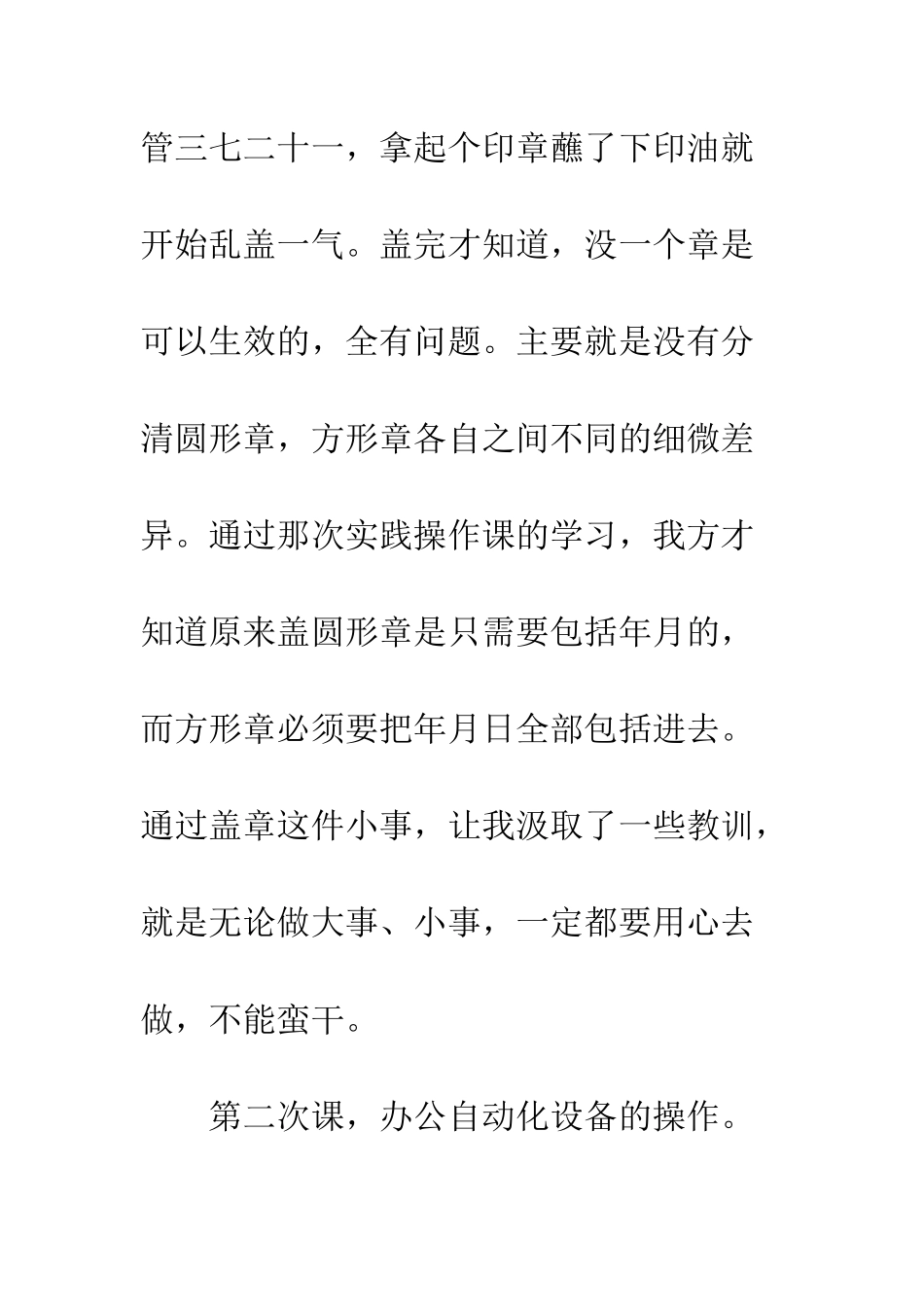 文秘见习总结--精编范文_第2页