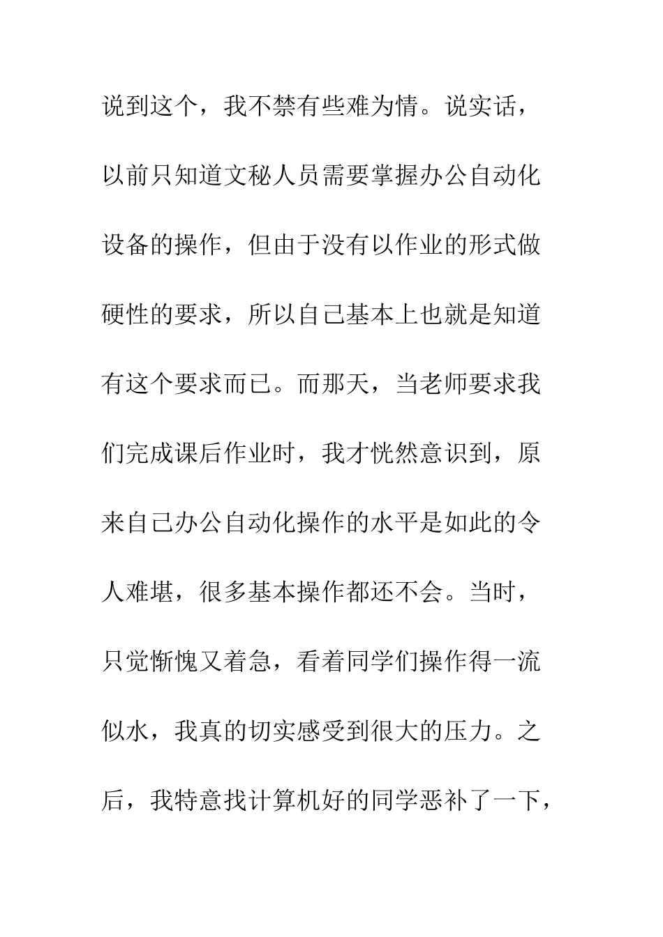 文秘见习总结--精编范文_第3页