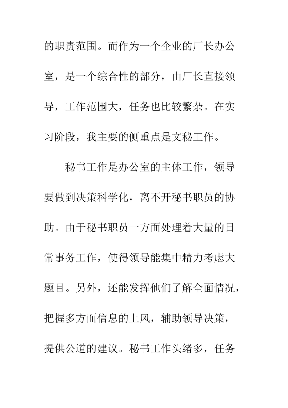 文秘社会实践报告范文--精编范文_第3页