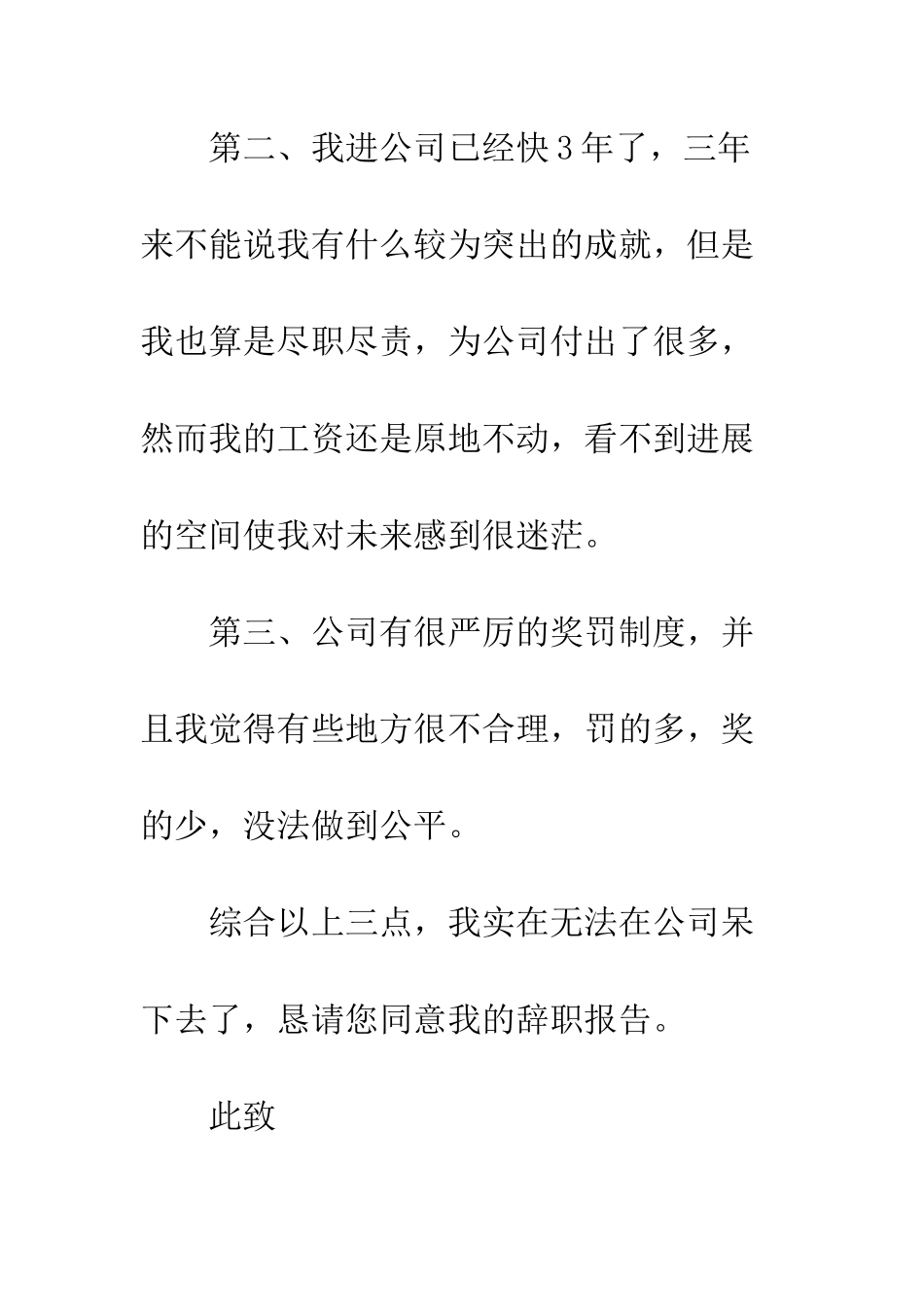 文秘辞职信格式范文--精编范文_第2页