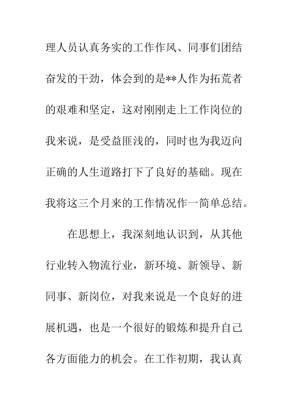 文秘试用期工作总结--精编范文_第2页