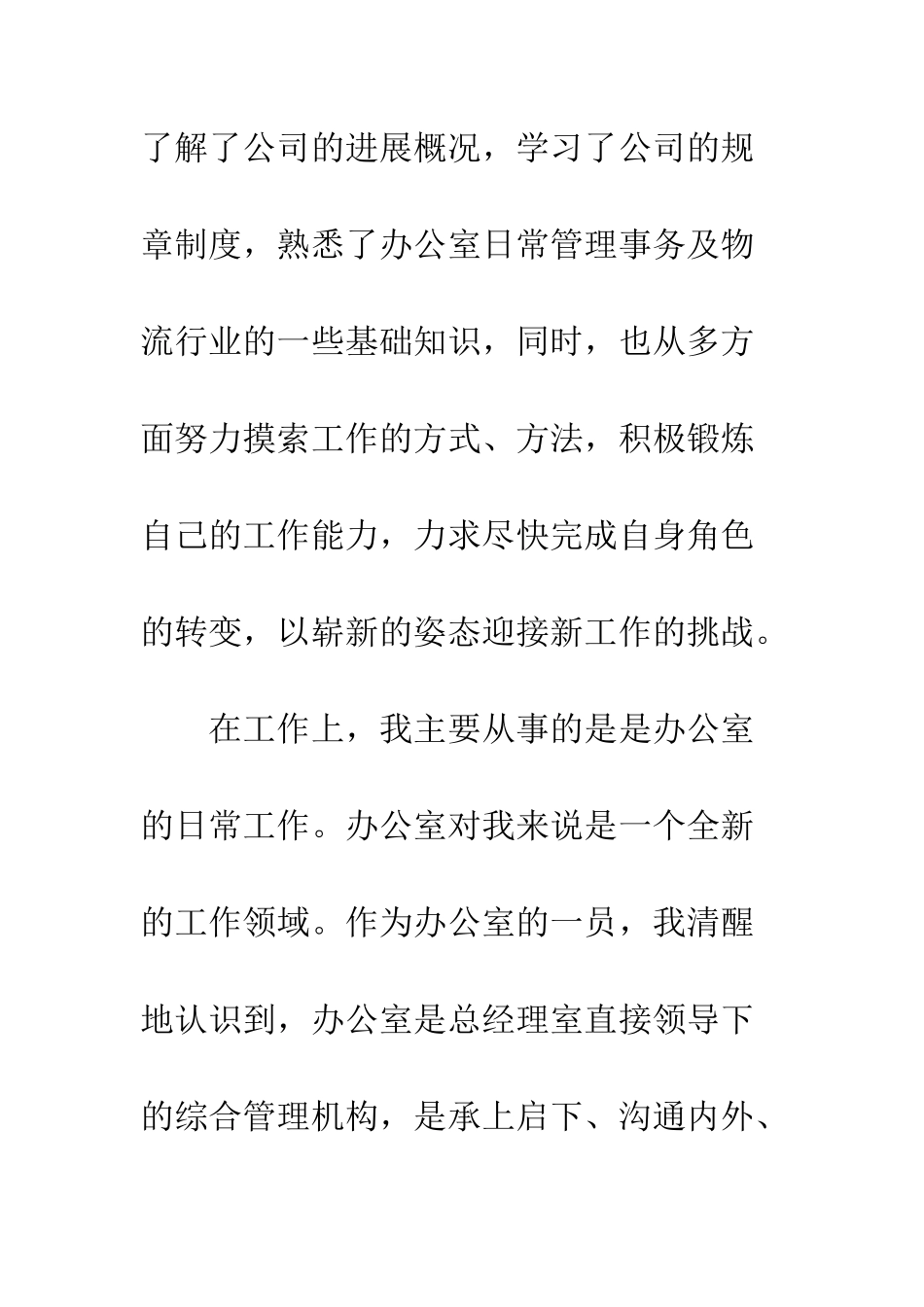 文秘试用期工作总结--精编范文_第3页