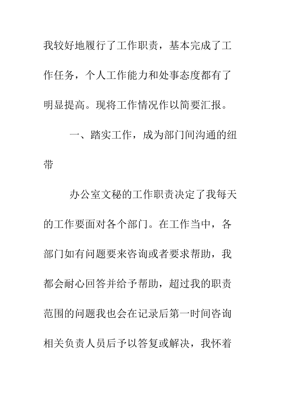 文秘转正工作总结范文--精编范文_第2页