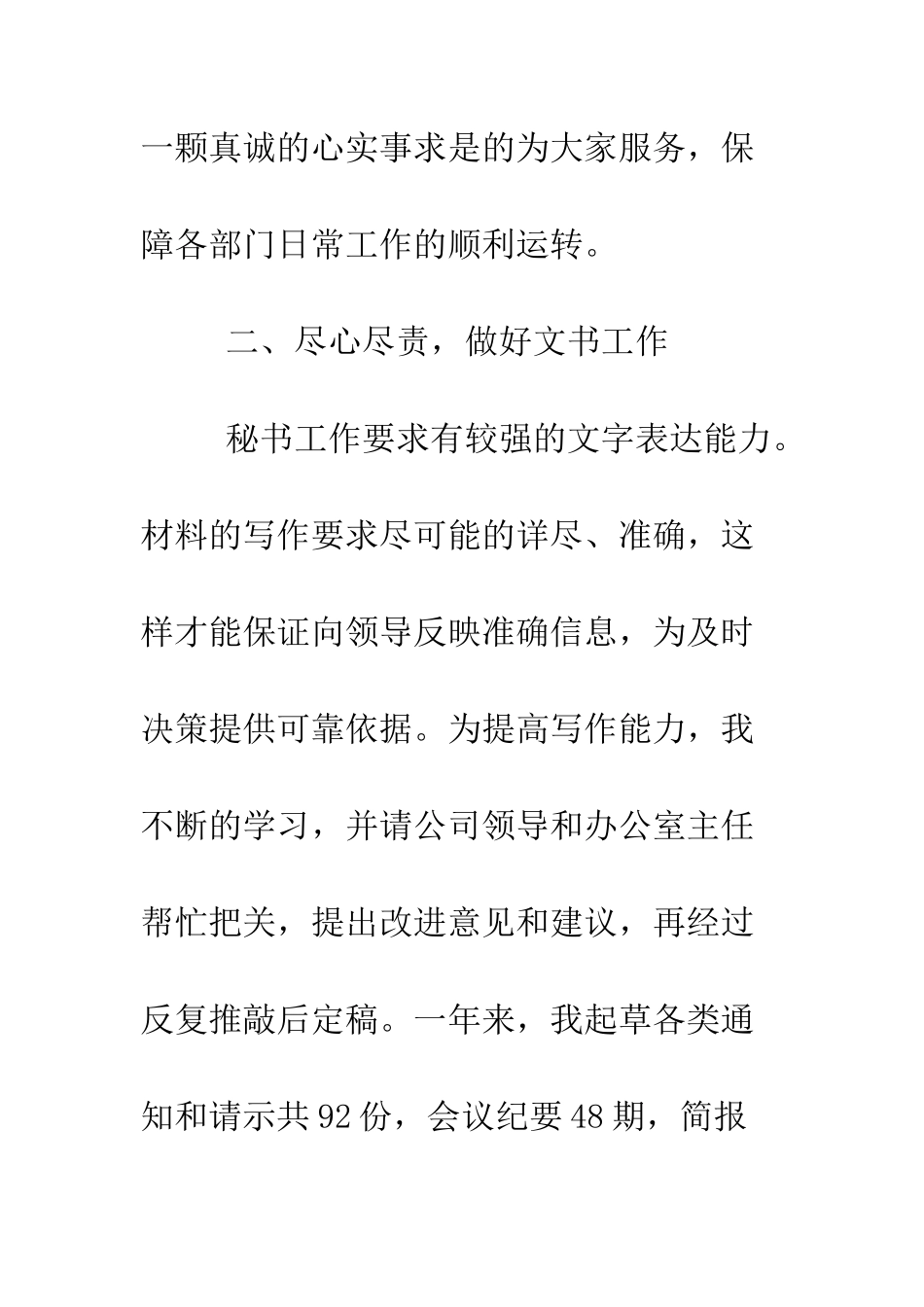 文秘转正工作总结范文--精编范文_第3页