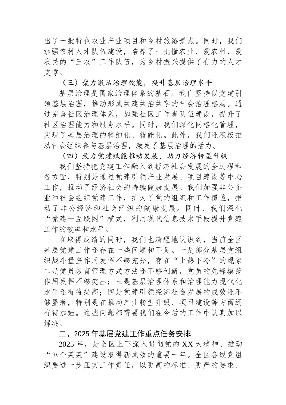 在某某区基层党建工作暨机关党建工作推进会上的讲话_第2页