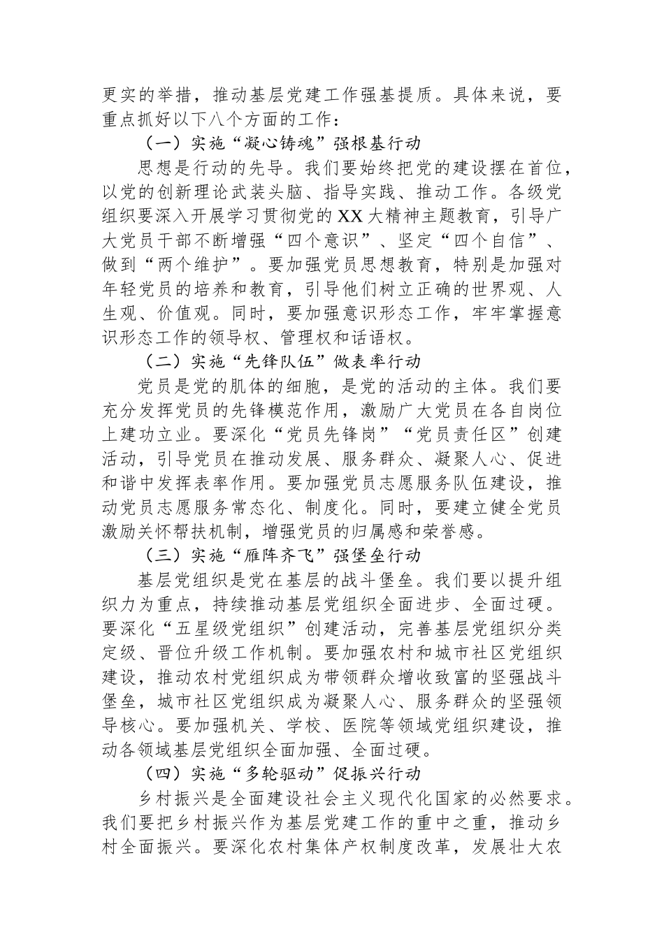 在某某区基层党建工作暨机关党建工作推进会上的讲话_第3页