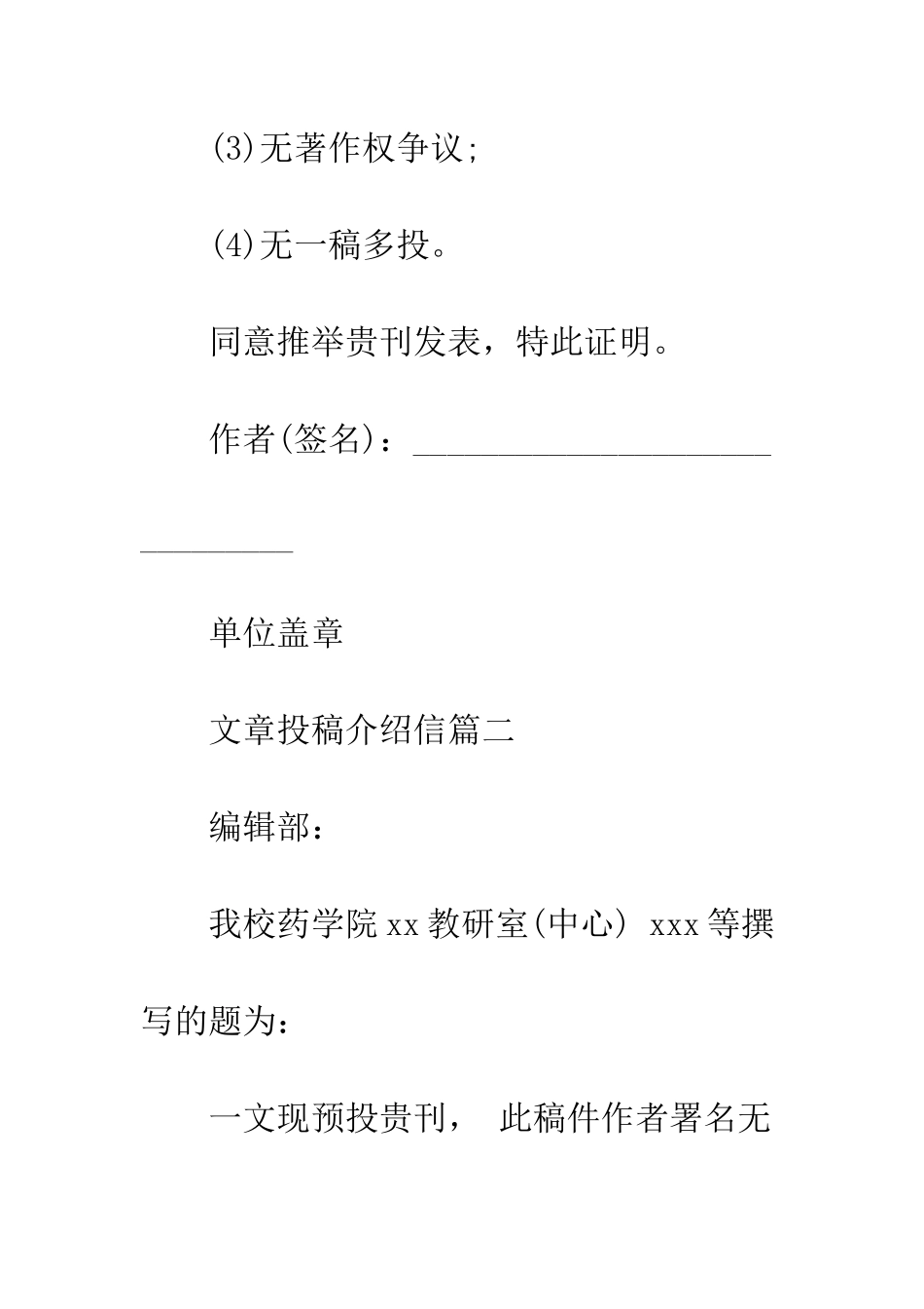 文章投稿介绍信--精编范文_第2页