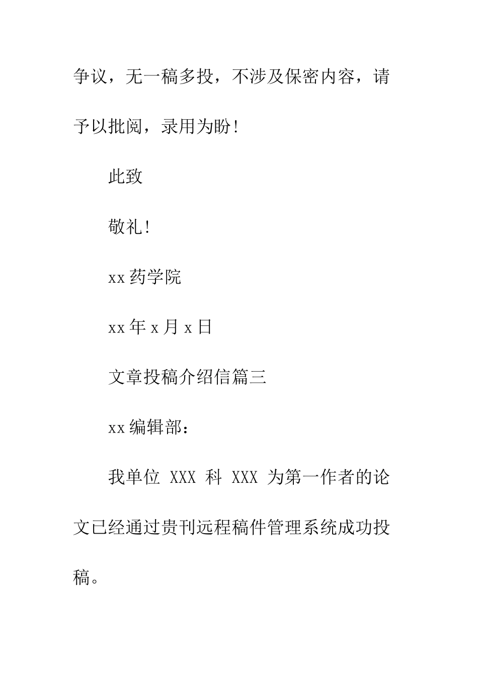 文章投稿介绍信--精编范文_第3页