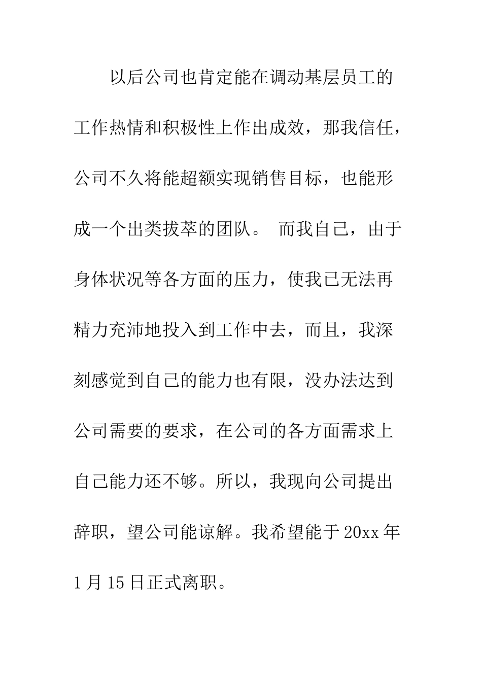 文职辞职信范文--精编范文_第3页
