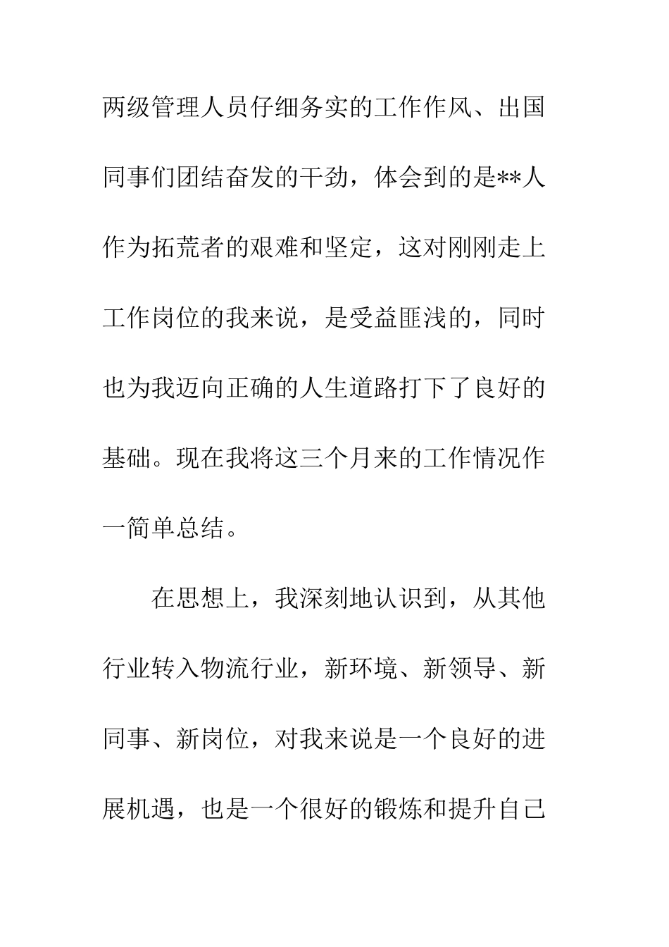 文职人员试用期工作总结3篇--精编范文_第2页
