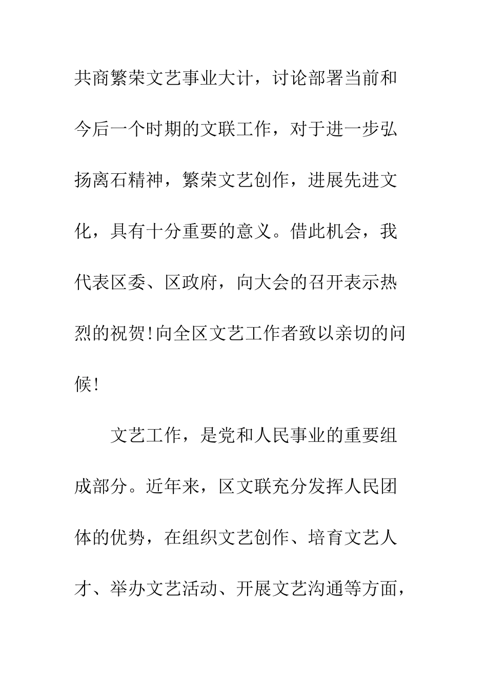 文联工作会议领导讲话稿--精编范文_第2页