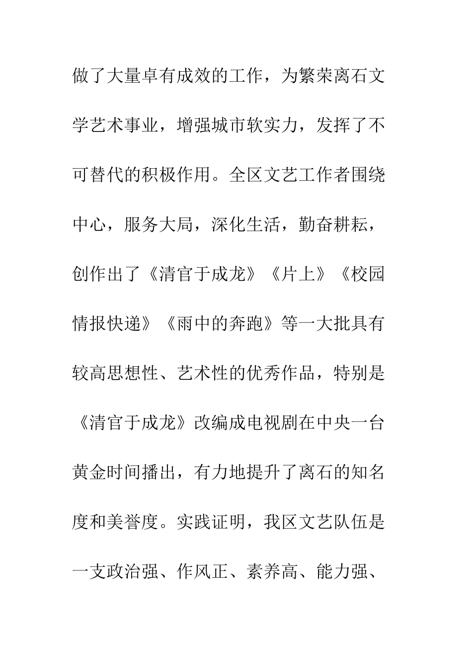 文联工作会议领导讲话稿--精编范文_第3页